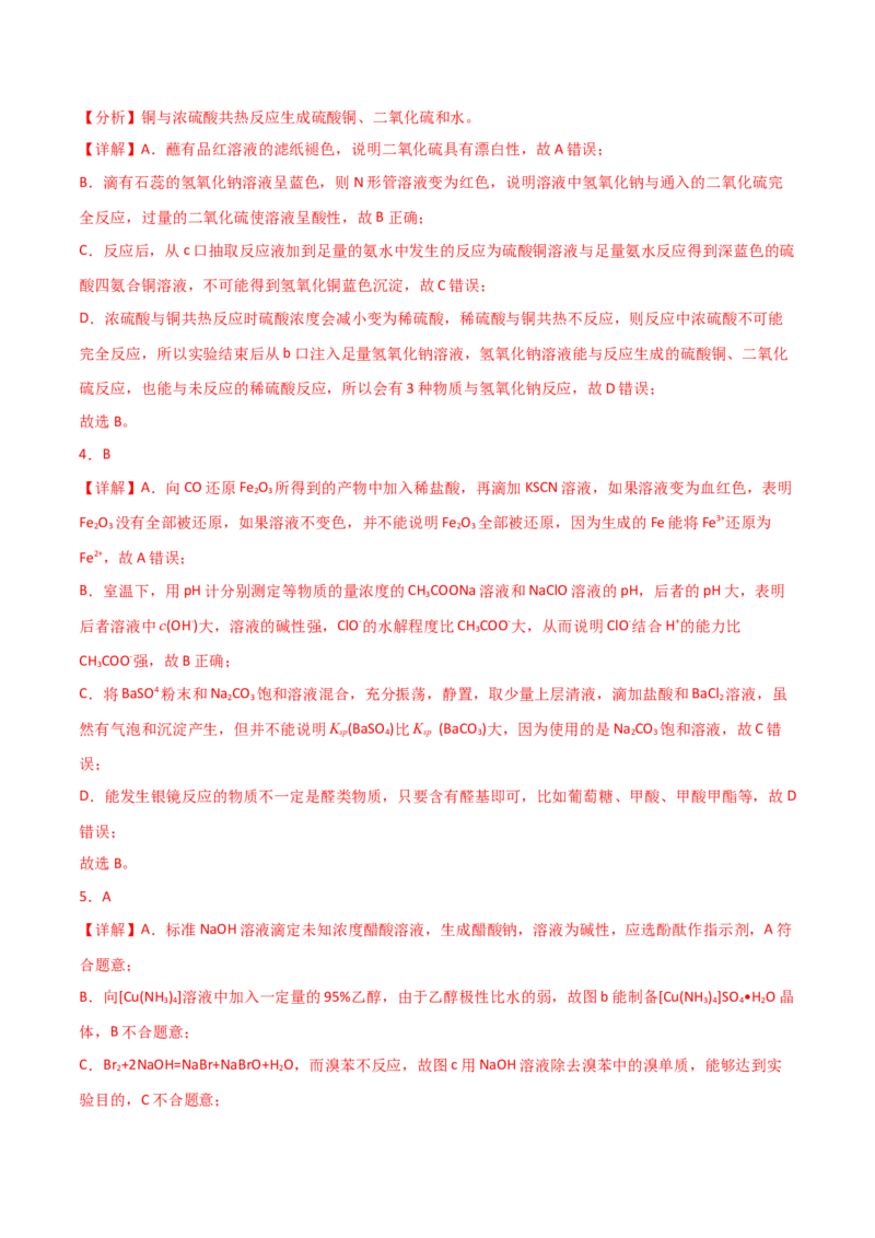 易错专题16化学实验基础（解析版）_05高考化学_2024年新高考资料_5.2024三轮冲刺_2024年高考化学考前易错聚焦