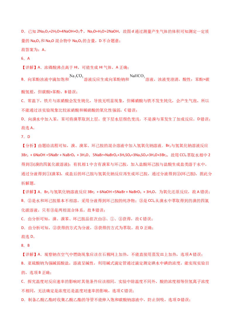 易错专题16化学实验基础（解析版）_05高考化学_2024年新高考资料_5.2024三轮冲刺_2024年高考化学考前易错聚焦