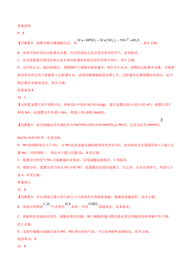 易错专题16化学实验基础（解析版）_05高考化学_2024年新高考资料_5.2024三轮冲刺_2024年高考化学考前易错聚焦