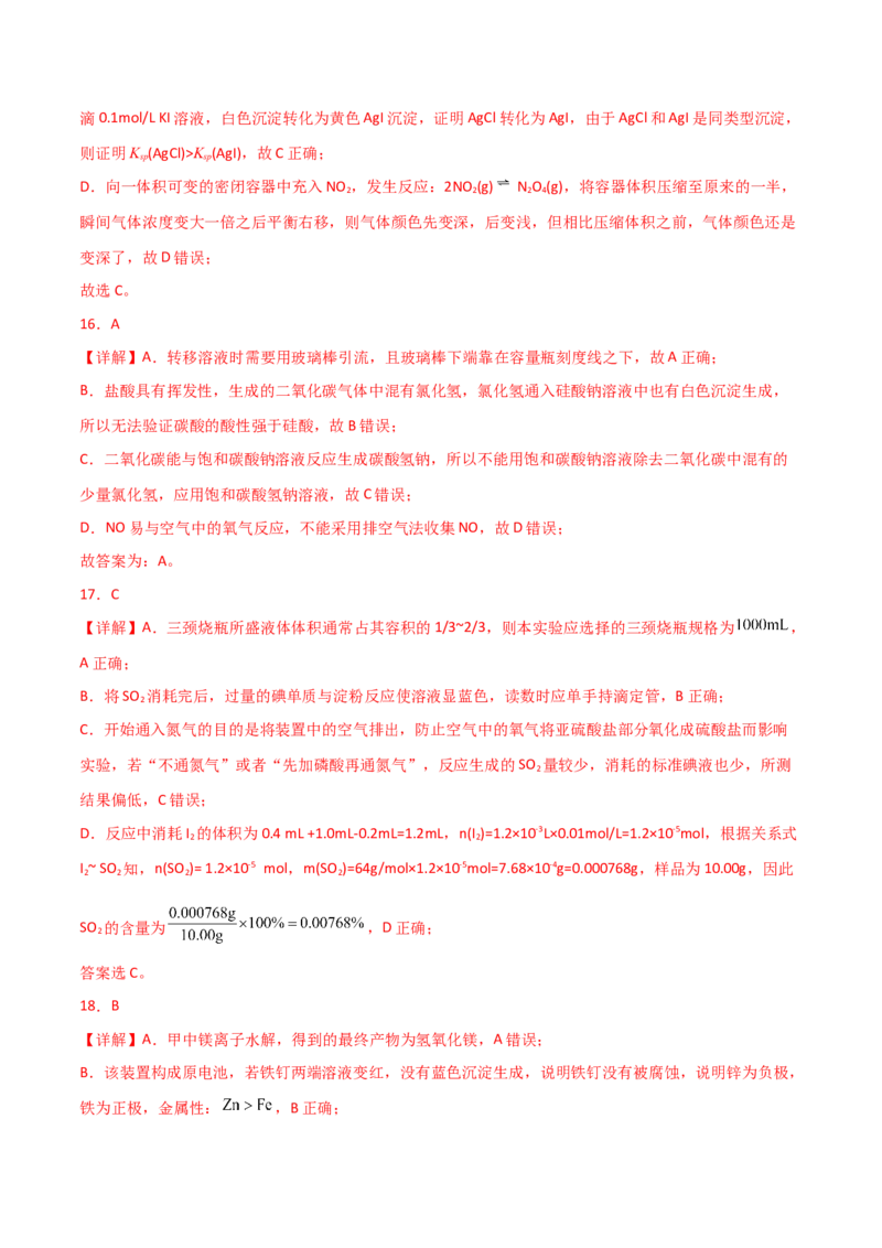 易错专题16化学实验基础（解析版）_05高考化学_2024年新高考资料_5.2024三轮冲刺_2024年高考化学考前易错聚焦