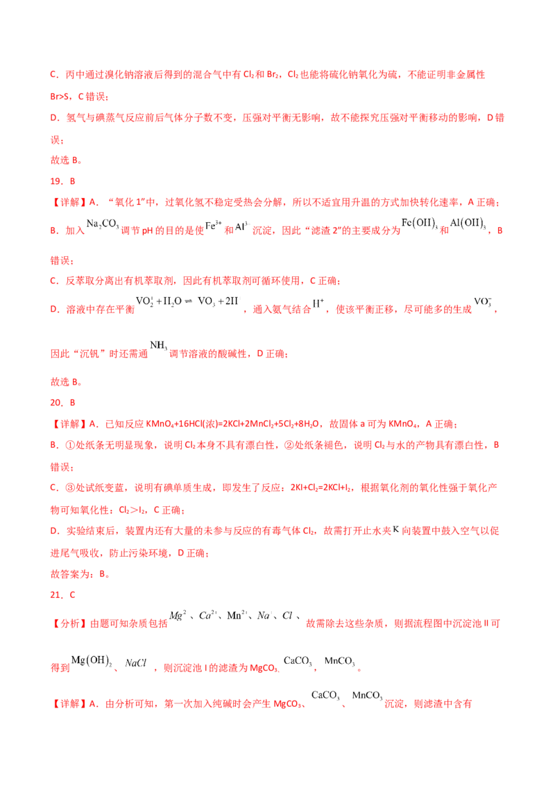 易错专题16化学实验基础（解析版）_05高考化学_2024年新高考资料_5.2024三轮冲刺_2024年高考化学考前易错聚焦