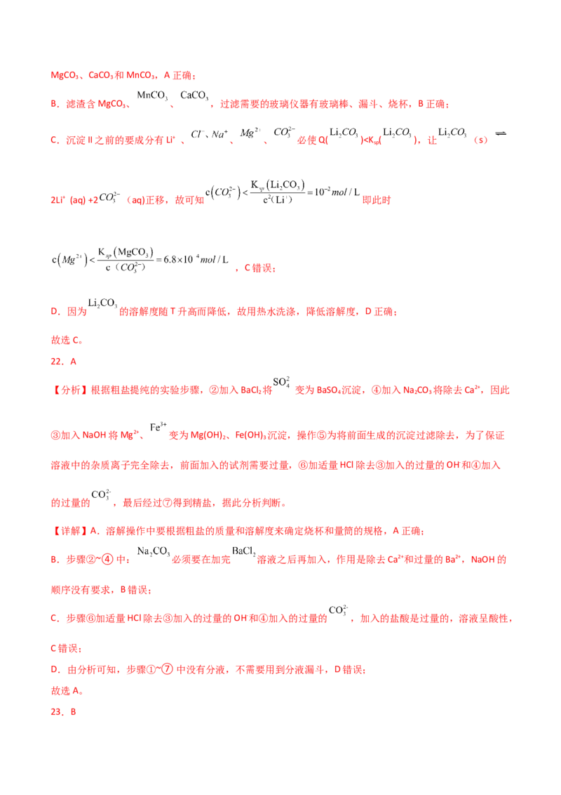 易错专题16化学实验基础（解析版）_05高考化学_2024年新高考资料_5.2024三轮冲刺_2024年高考化学考前易错聚焦