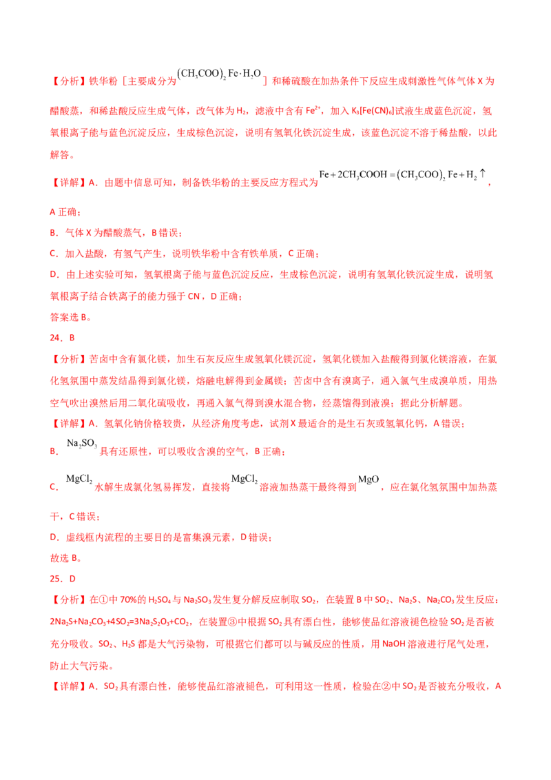 易错专题16化学实验基础（解析版）_05高考化学_2024年新高考资料_5.2024三轮冲刺_2024年高考化学考前易错聚焦