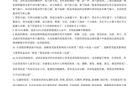 易错专题16化学实验基础（解析版）_05高考化学_2024年新高考资料_5.2024三轮冲刺_2024年高考化学考前易错聚焦