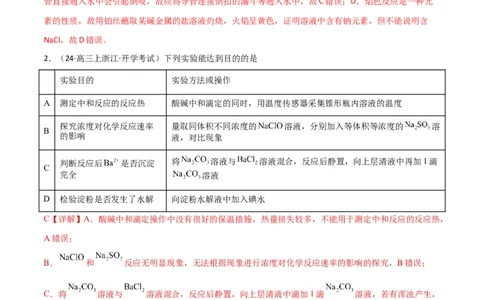 易错专题16化学实验基础（解析版）_05高考化学_2024年新高考资料_5.2024三轮冲刺_2024年高考化学考前易错聚焦