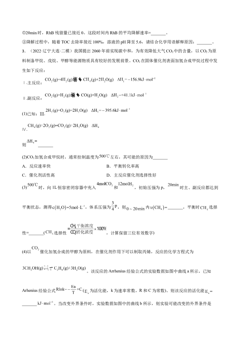 专题十二化学反应原理综合（原卷版）_05高考化学_新高考复习资料_2023年新高考资料_二轮复习_题型分类归纳2023年高考化学二轮复习讲与练