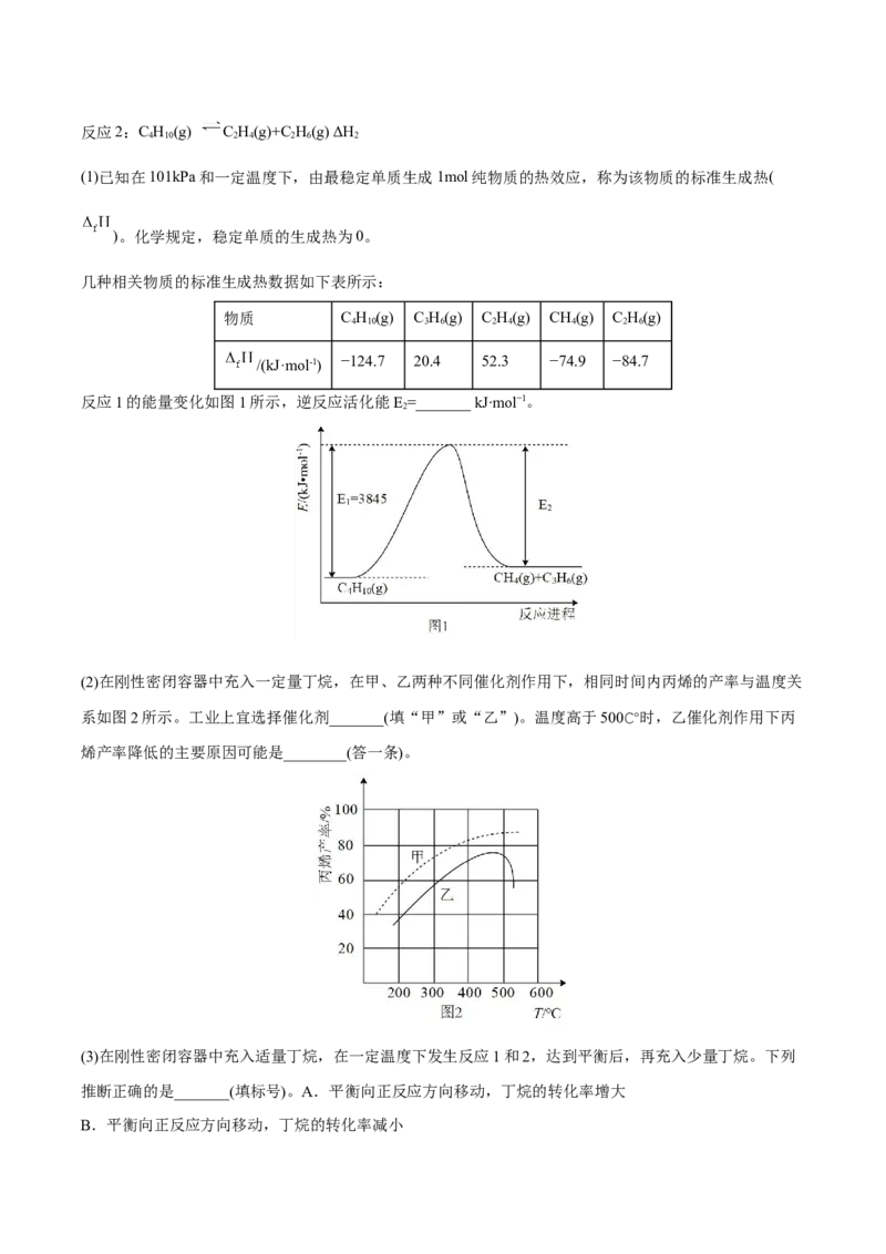 专题十二化学反应原理综合（原卷版）_05高考化学_新高考复习资料_2023年新高考资料_二轮复习_题型分类归纳2023年高考化学二轮复习讲与练
