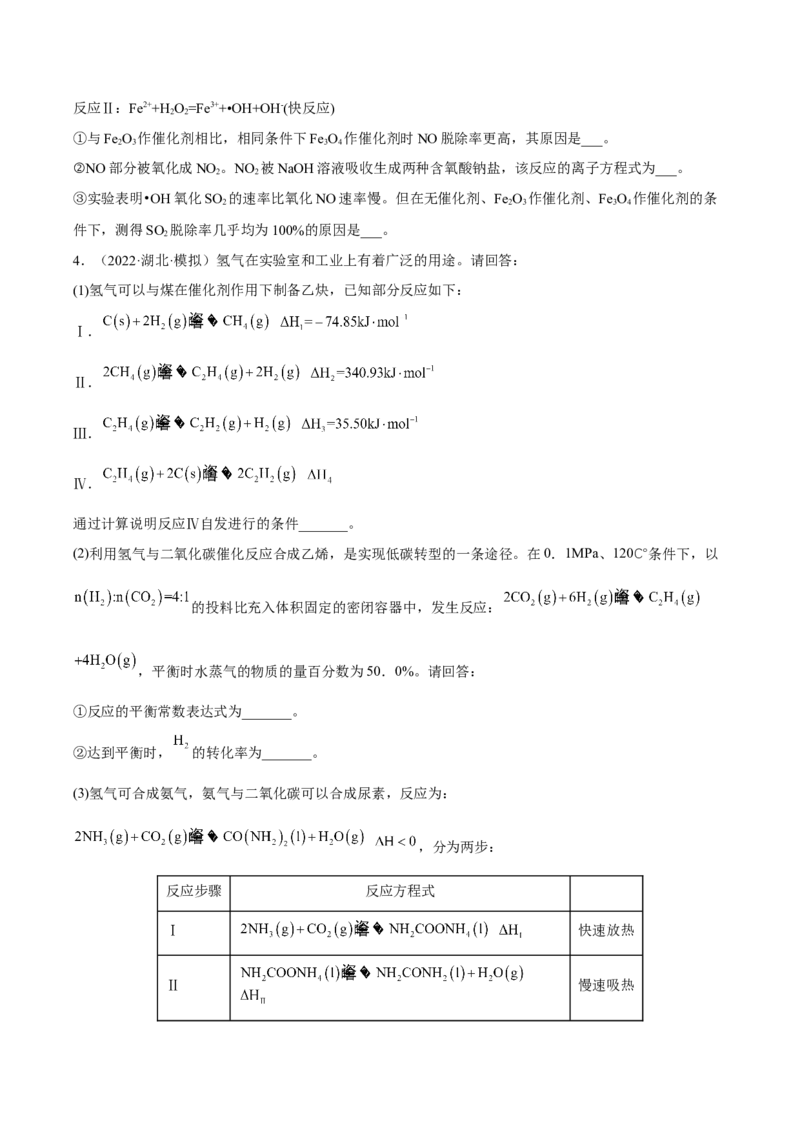专题十二化学反应原理综合（原卷版）_05高考化学_新高考复习资料_2023年新高考资料_二轮复习_题型分类归纳2023年高考化学二轮复习讲与练