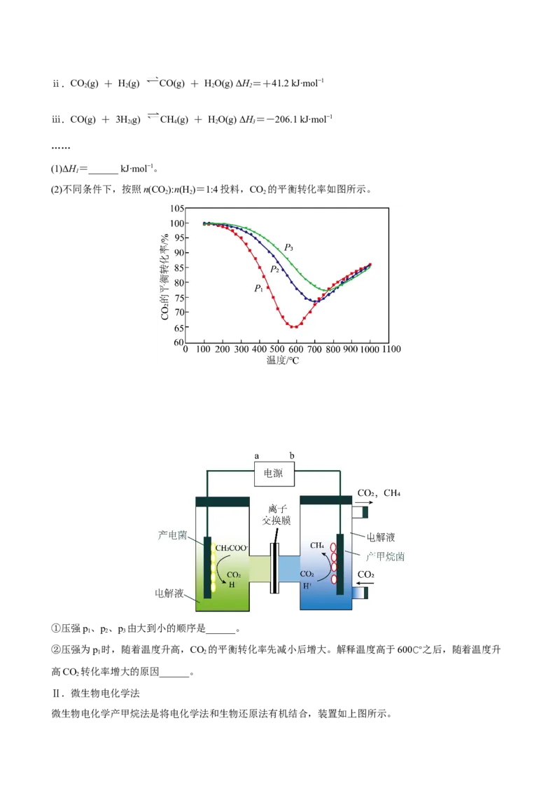 专题十二化学反应原理综合（原卷版）_05高考化学_新高考复习资料_2023年新高考资料_二轮复习_题型分类归纳2023年高考化学二轮复习讲与练