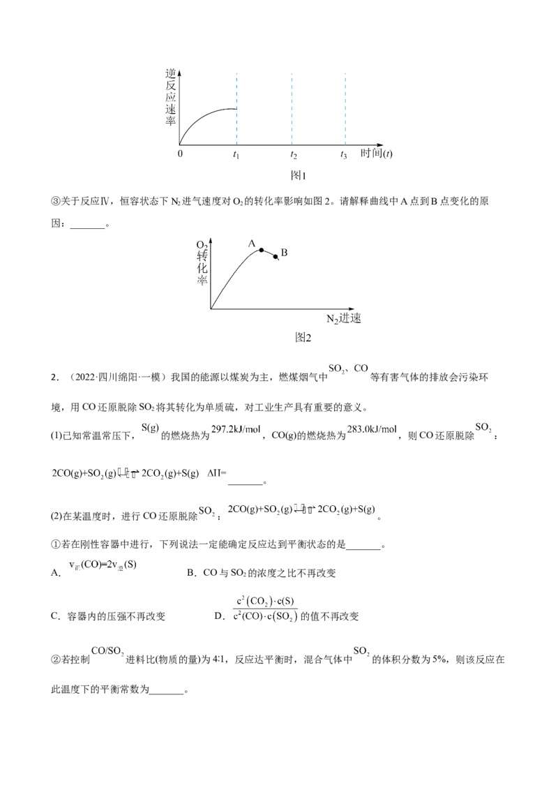 专题十二化学反应原理综合（原卷版）_05高考化学_新高考复习资料_2023年新高考资料_二轮复习_题型分类归纳2023年高考化学二轮复习讲与练