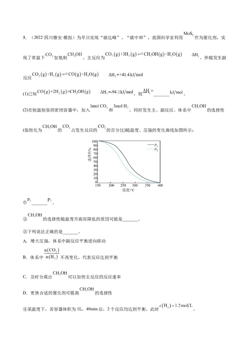 专题十二化学反应原理综合（原卷版）_05高考化学_新高考复习资料_2023年新高考资料_二轮复习_题型分类归纳2023年高考化学二轮复习讲与练