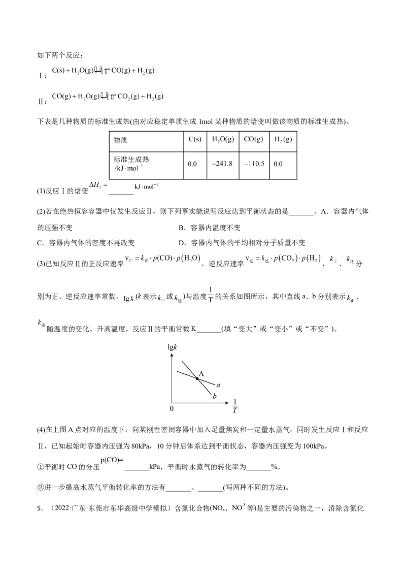 专题十二化学反应原理综合（原卷版）_05高考化学_新高考复习资料_2023年新高考资料_二轮复习_题型分类归纳2023年高考化学二轮复习讲与练