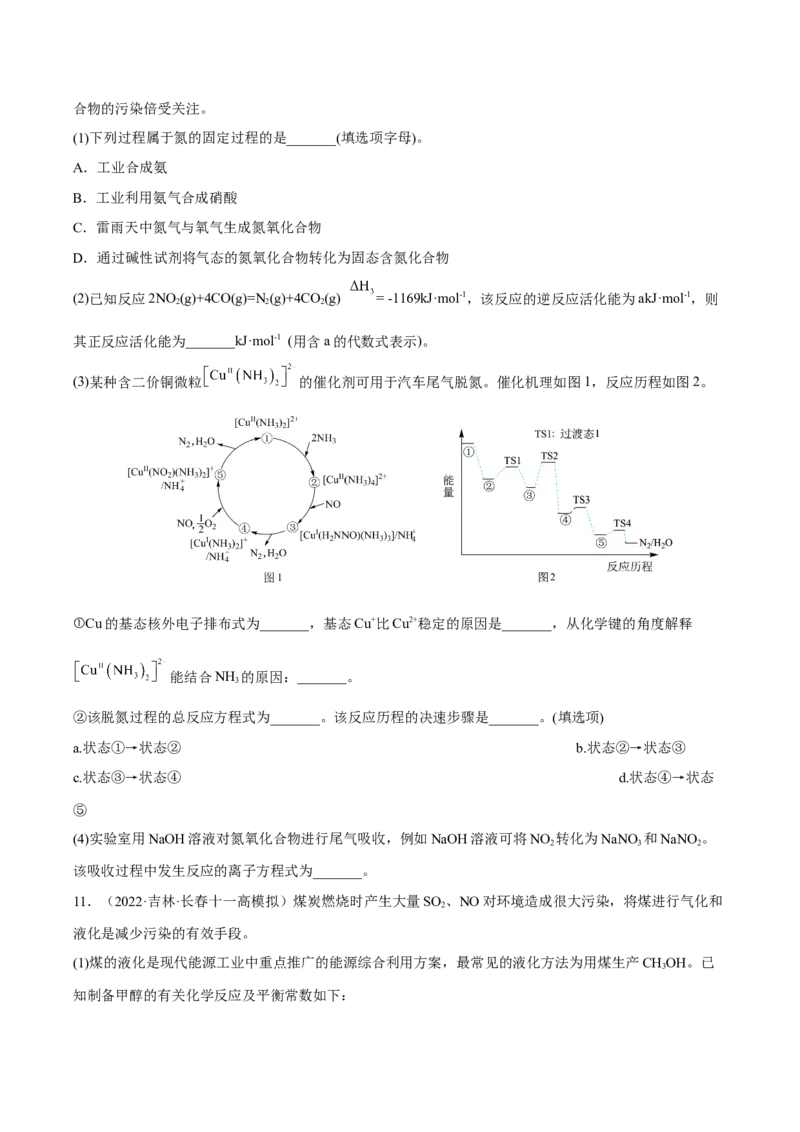 专题十二化学反应原理综合（原卷版）_05高考化学_新高考复习资料_2023年新高考资料_二轮复习_题型分类归纳2023年高考化学二轮复习讲与练