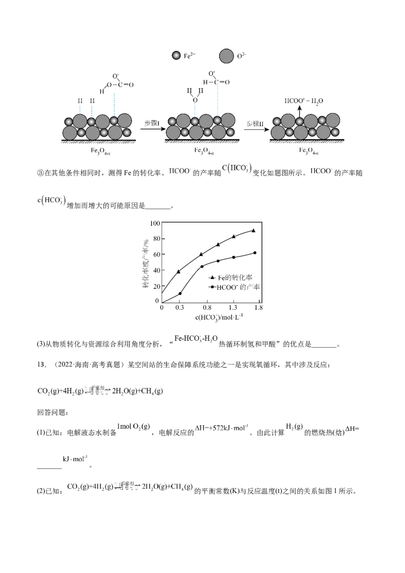 专题十二化学反应原理综合（原卷版）_05高考化学_新高考复习资料_2023年新高考资料_二轮复习_题型分类归纳2023年高考化学二轮复习讲与练