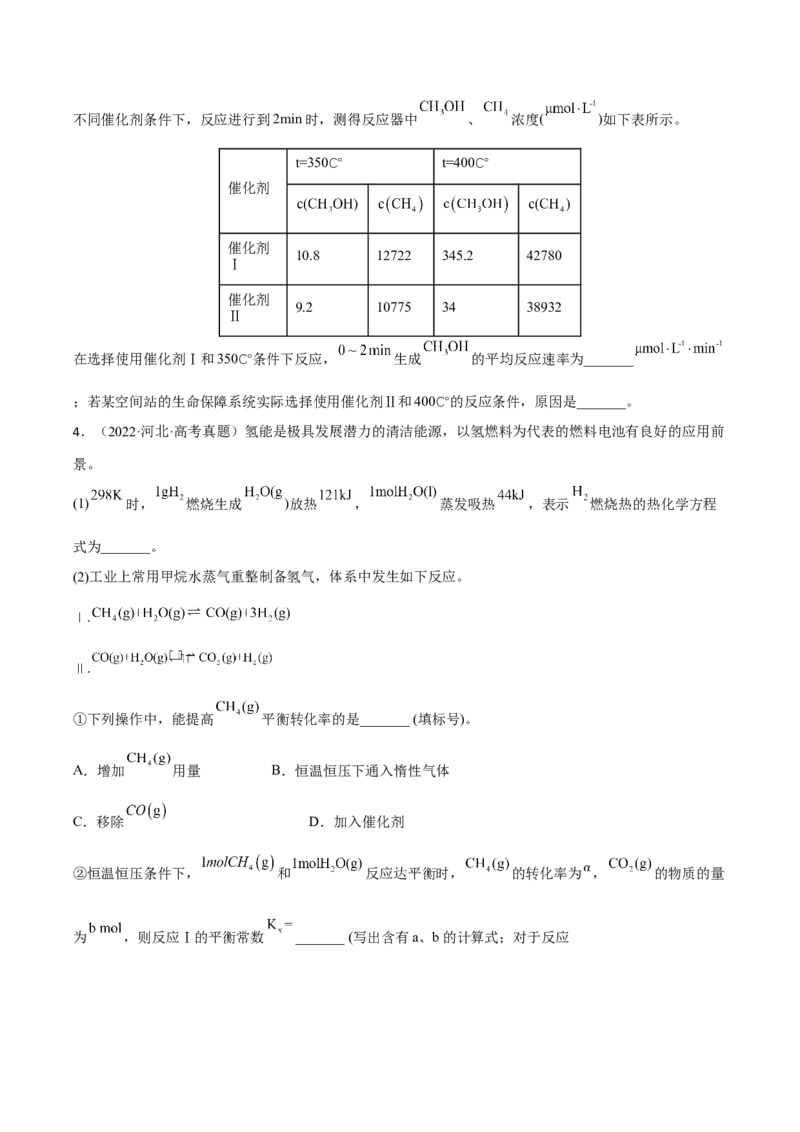 专题十二化学反应原理综合（原卷版）_05高考化学_新高考复习资料_2023年新高考资料_二轮复习_题型分类归纳2023年高考化学二轮复习讲与练