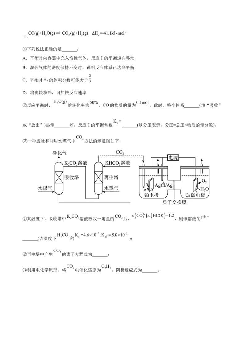 专题十二化学反应原理综合（原卷版）_05高考化学_新高考复习资料_2023年新高考资料_二轮复习_题型分类归纳2023年高考化学二轮复习讲与练