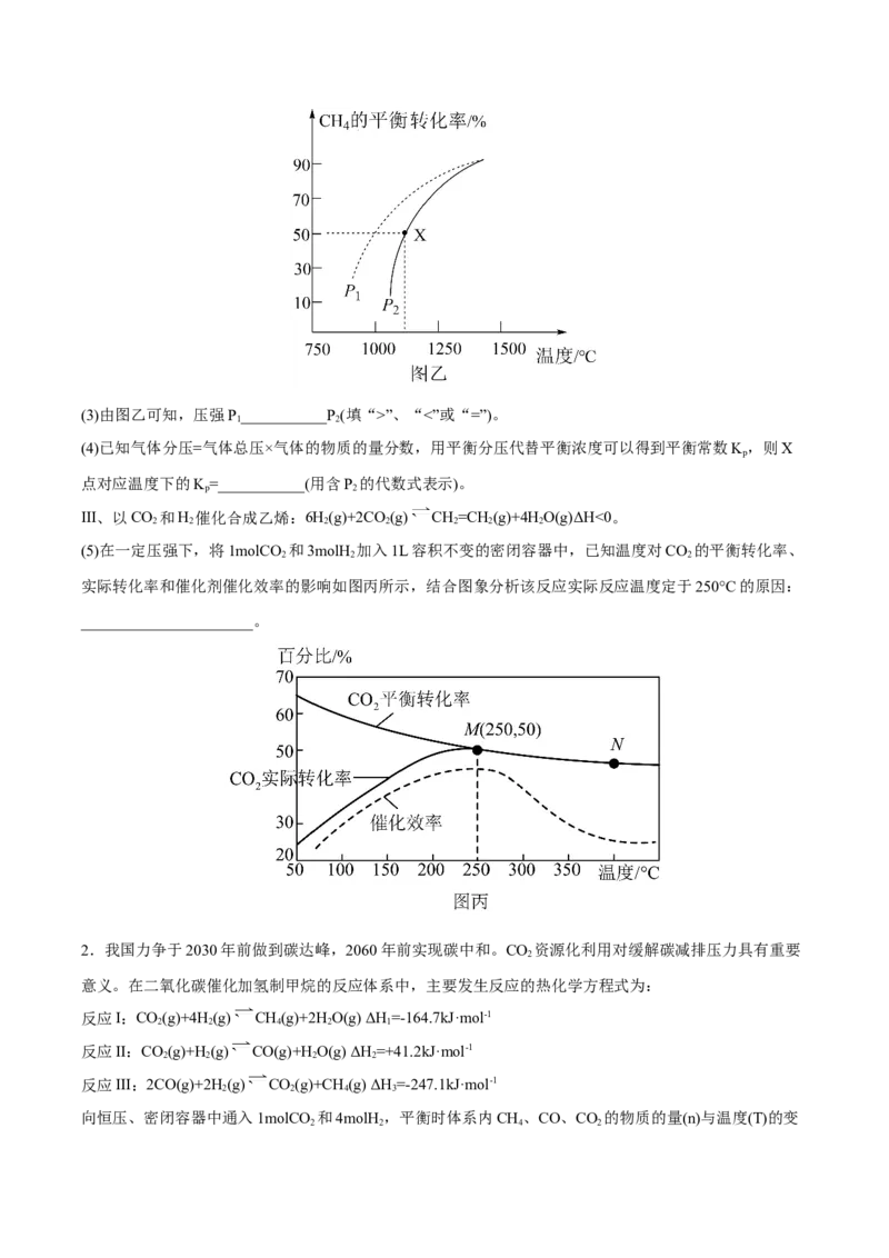 专题十二化学反应原理综合（原卷版）_05高考化学_新高考复习资料_2023年新高考资料_二轮复习_题型分类归纳2023年高考化学二轮复习讲与练