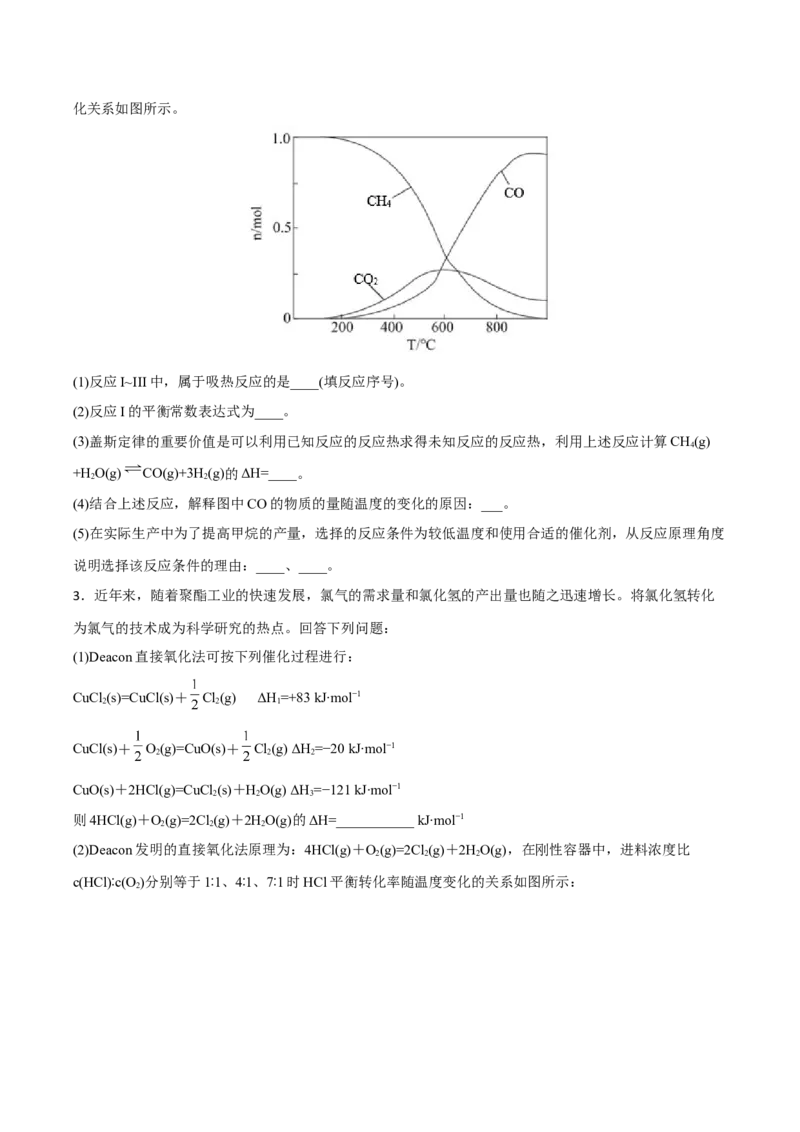 专题十二化学反应原理综合（原卷版）_05高考化学_新高考复习资料_2023年新高考资料_二轮复习_题型分类归纳2023年高考化学二轮复习讲与练