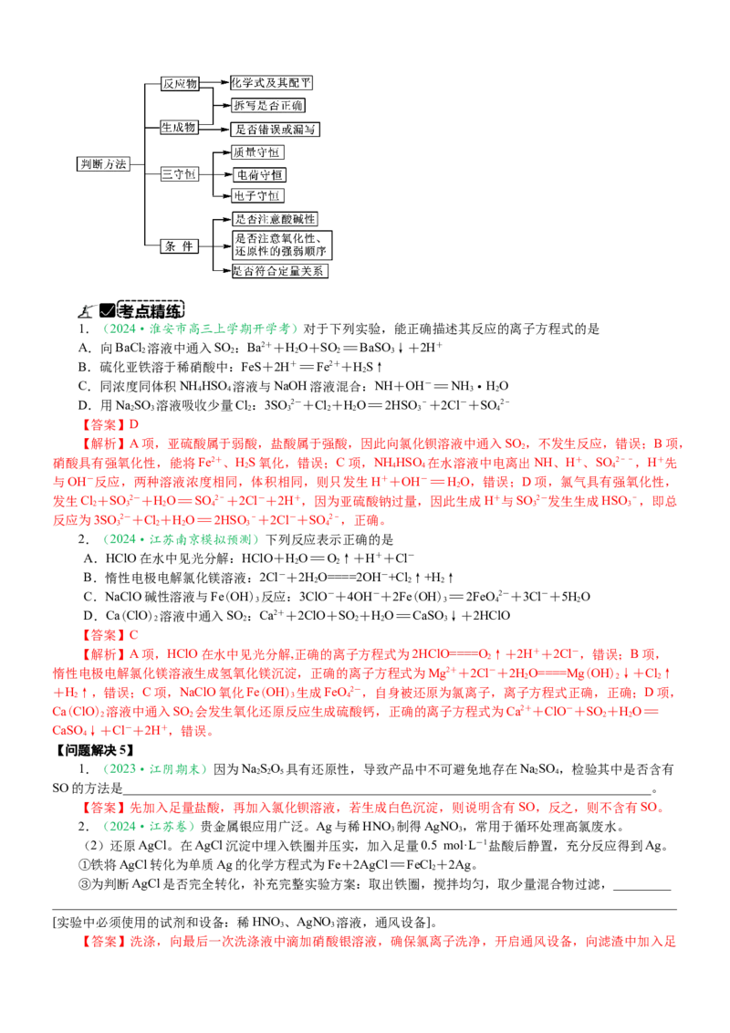微专题突破02氧化还原反应离子反应（学案）（教师版）_05高考化学_2025年新高考资料_二轮复习_2025年高考化学二轮复习重点微专题突破学案（新高考专用）3419182