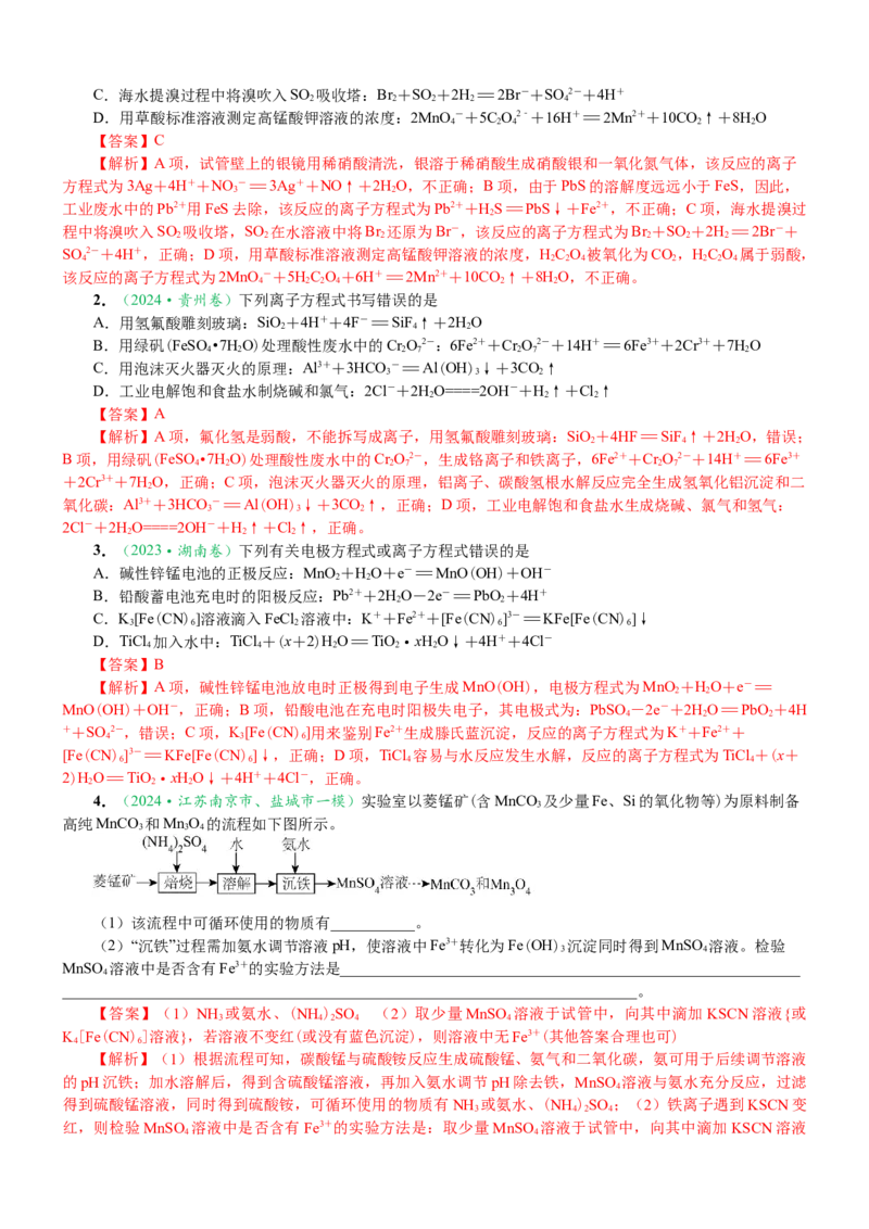 微专题突破02氧化还原反应离子反应（学案）（教师版）_05高考化学_2025年新高考资料_二轮复习_2025年高考化学二轮复习重点微专题突破学案（新高考专用）3419182