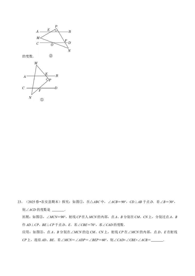 第13章角度计算的综合大题专项训练（30道）（原卷版）_初中数学人教版_8上-初中数学人教版_2025秋季新人教版数学八上课件教案_08-章节专项训练