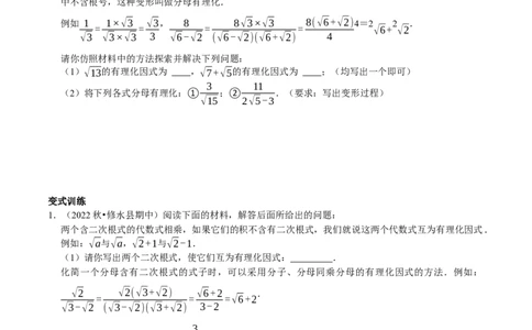 专题5二次根式最热考点&mdash;&mdash;阅读材料题（原卷版）_初中数学人教版_八年级数学下册_保存转存之后查看(1)_8下-初中数学人教版（2026春新版持续更新）_旧版-可参考_07专项讲练