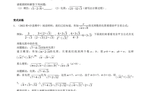 专题5二次根式最热考点&mdash;&mdash;阅读材料题（原卷版）_初中数学人教版_八年级数学下册_保存转存之后查看(1)_8下-初中数学人教版（2026春新版持续更新）_旧版-可参考_07专项讲练
