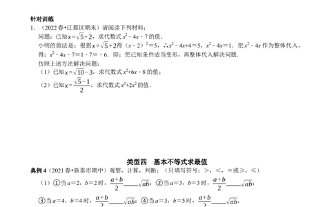 专题5二次根式最热考点&mdash;&mdash;阅读材料题（原卷版）_初中数学人教版_八年级数学下册_保存转存之后查看(1)_8下-初中数学人教版（2026春新版持续更新）_旧版-可参考_07专项讲练