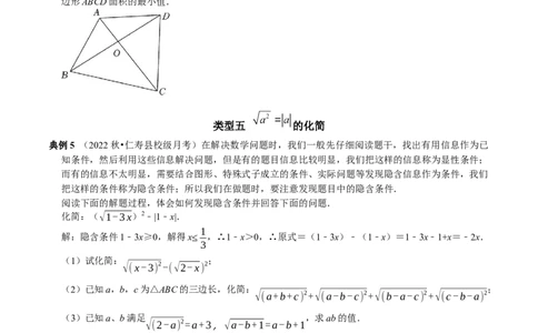 专题5二次根式最热考点&mdash;&mdash;阅读材料题（原卷版）_初中数学人教版_八年级数学下册_保存转存之后查看(1)_8下-初中数学人教版（2026春新版持续更新）_旧版-可参考_07专项讲练