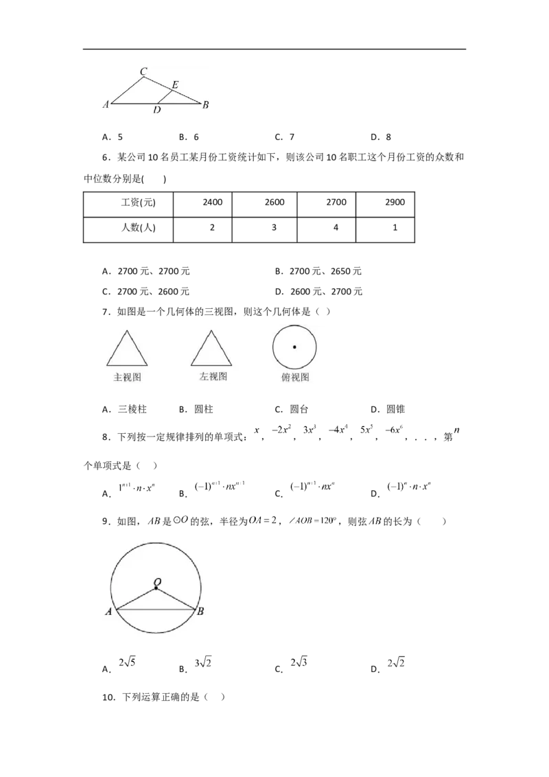 黄金卷01-赢在中考&middot;黄金8卷备战2023年中考数学全真模拟卷（云南专用）（原卷版）_初中数学人教版_9下-初中数学人教版_10中考模拟卷