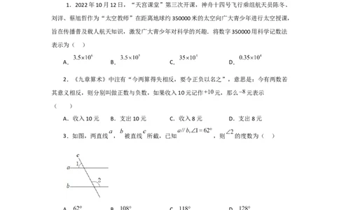 黄金卷01-赢在中考&middot;黄金8卷备战2023年中考数学全真模拟卷（云南专用）（原卷版）_初中数学人教版_9下-初中数学人教版_10中考模拟卷