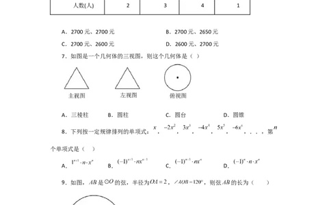 黄金卷01-赢在中考&middot;黄金8卷备战2023年中考数学全真模拟卷（云南专用）（原卷版）_初中数学人教版_9下-初中数学人教版_10中考模拟卷