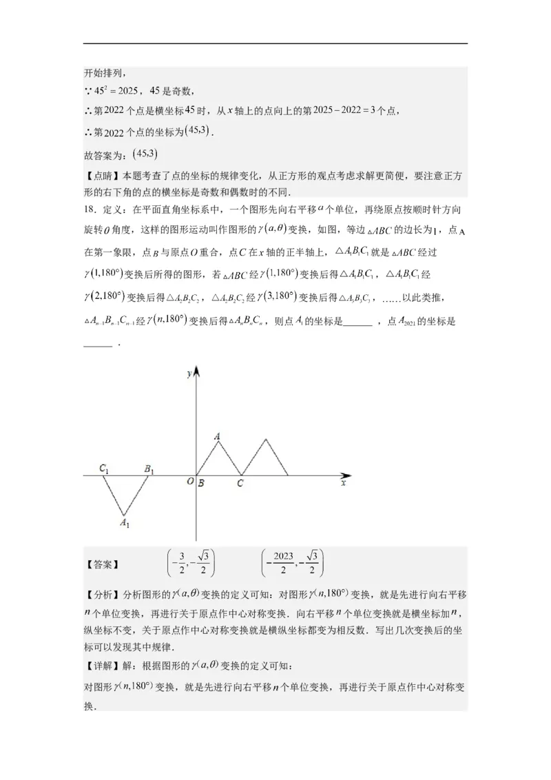 第七章《平面直角坐标系》同步单元基础与培优高分必刷卷（解析版）_初中数学人教版_7下-初中数学人教版_7下-初中数学人教版（旧版）赠送_07专项讲练