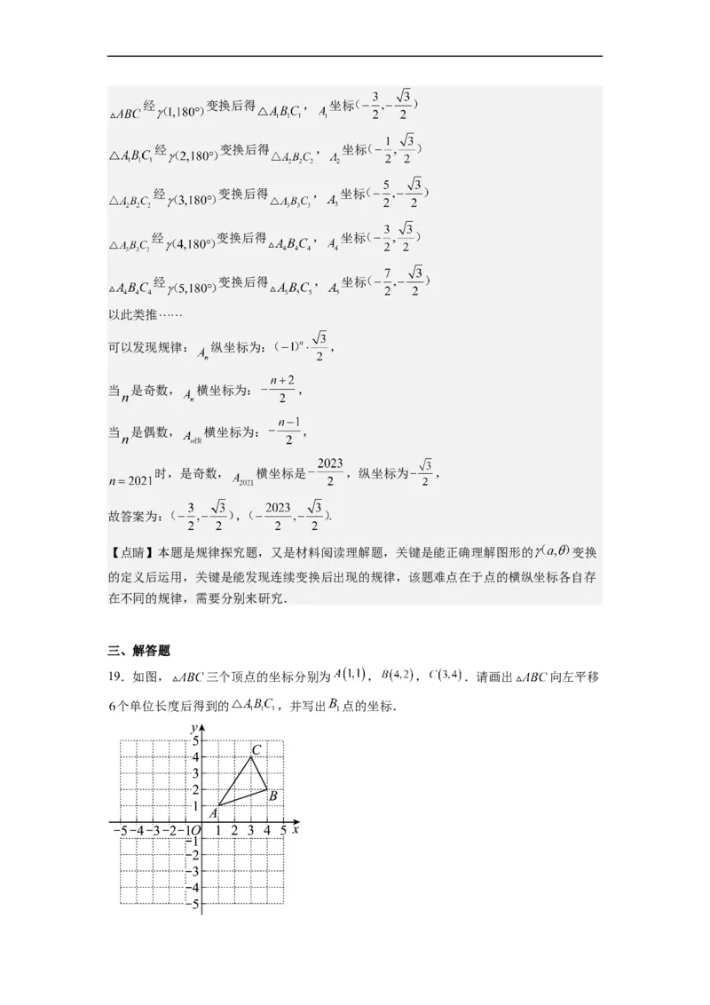 第七章《平面直角坐标系》同步单元基础与培优高分必刷卷（解析版）_初中数学人教版_7下-初中数学人教版_7下-初中数学人教版（旧版）赠送_07专项讲练