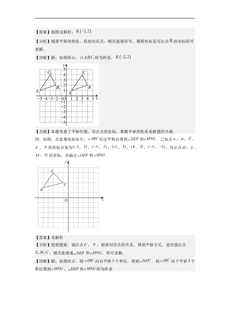第七章《平面直角坐标系》同步单元基础与培优高分必刷卷（解析版）_初中数学人教版_7下-初中数学人教版_7下-初中数学人教版（旧版）赠送_07专项讲练