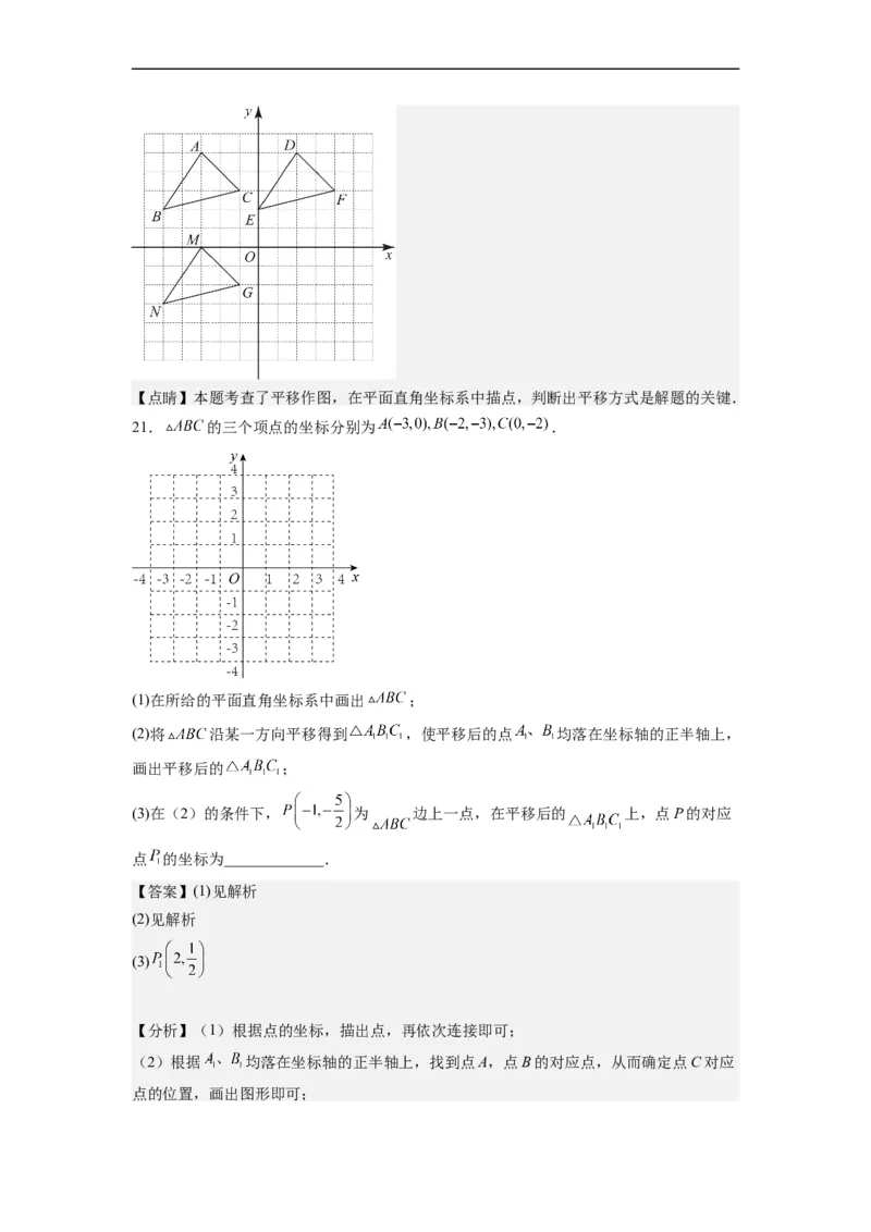 第七章《平面直角坐标系》同步单元基础与培优高分必刷卷（解析版）_初中数学人教版_7下-初中数学人教版_7下-初中数学人教版（旧版）赠送_07专项讲练