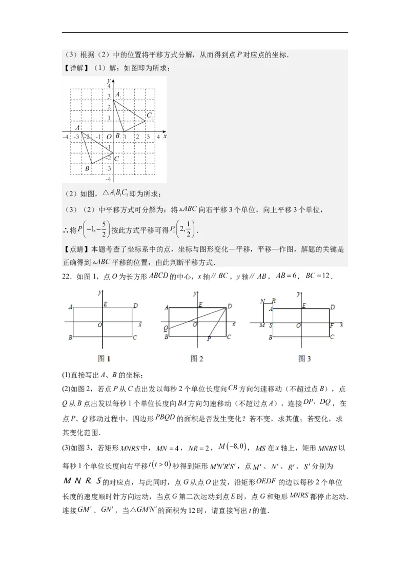 第七章《平面直角坐标系》同步单元基础与培优高分必刷卷（解析版）_初中数学人教版_7下-初中数学人教版_7下-初中数学人教版（旧版）赠送_07专项讲练