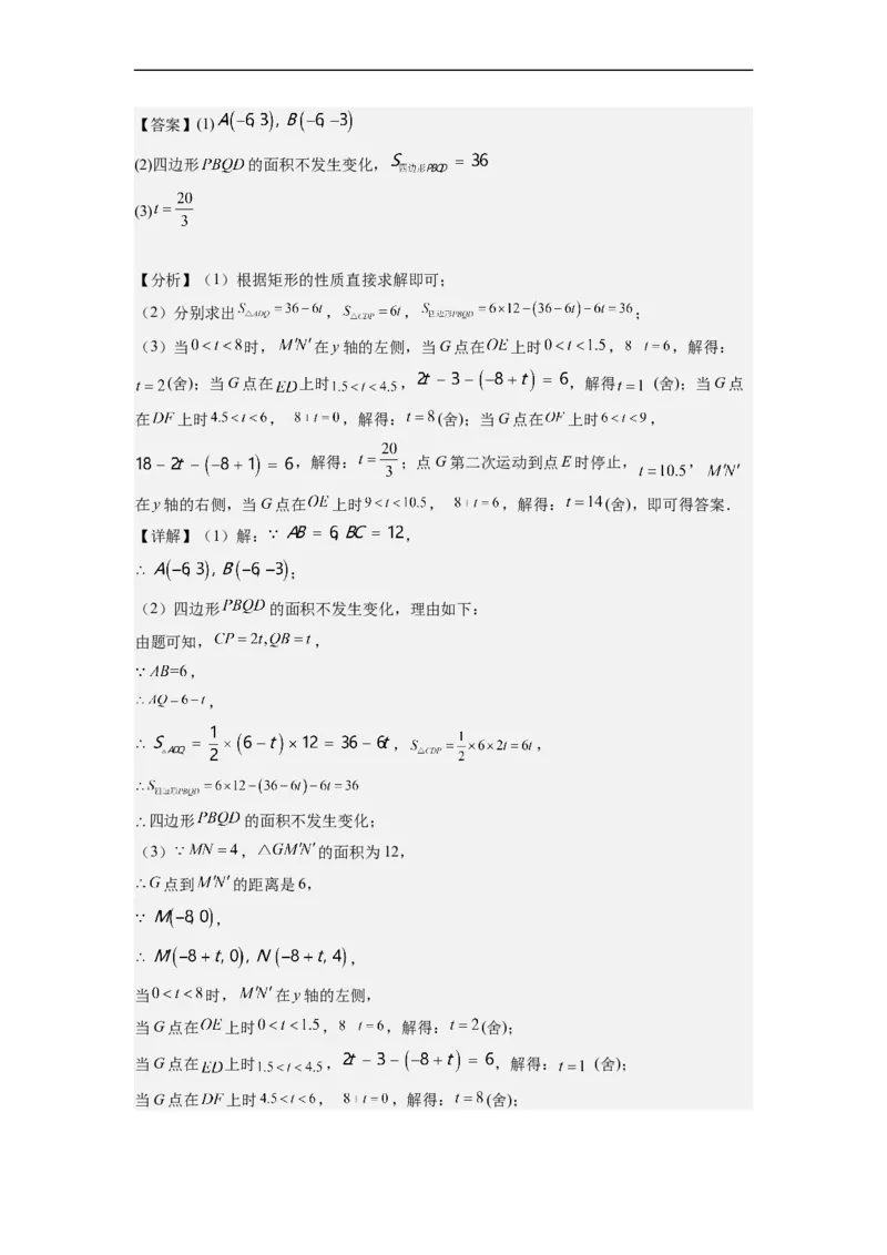 第七章《平面直角坐标系》同步单元基础与培优高分必刷卷（解析版）_初中数学人教版_7下-初中数学人教版_7下-初中数学人教版（旧版）赠送_07专项讲练