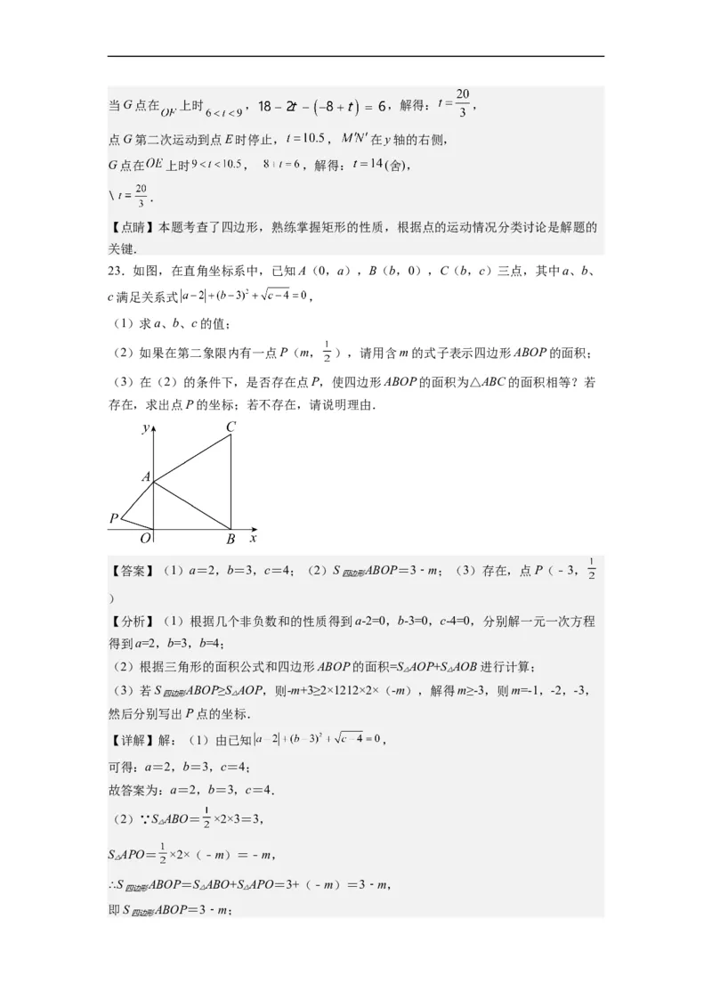 第七章《平面直角坐标系》同步单元基础与培优高分必刷卷（解析版）_初中数学人教版_7下-初中数学人教版_7下-初中数学人教版（旧版）赠送_07专项讲练