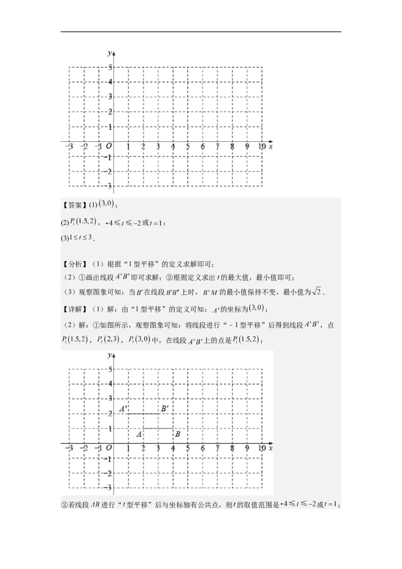 第七章《平面直角坐标系》同步单元基础与培优高分必刷卷（解析版）_初中数学人教版_7下-初中数学人教版_7下-初中数学人教版（旧版）赠送_07专项讲练