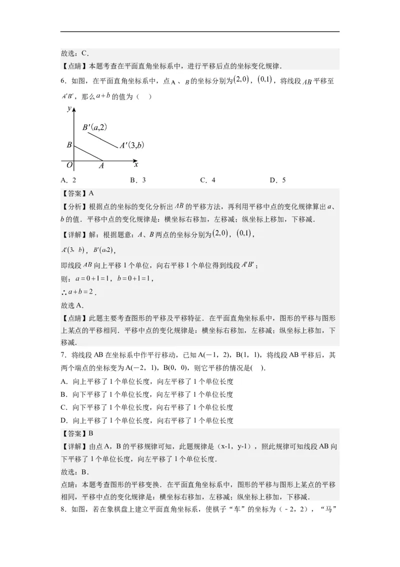 第七章《平面直角坐标系》同步单元基础与培优高分必刷卷（解析版）_初中数学人教版_7下-初中数学人教版_7下-初中数学人教版（旧版）赠送_07专项讲练