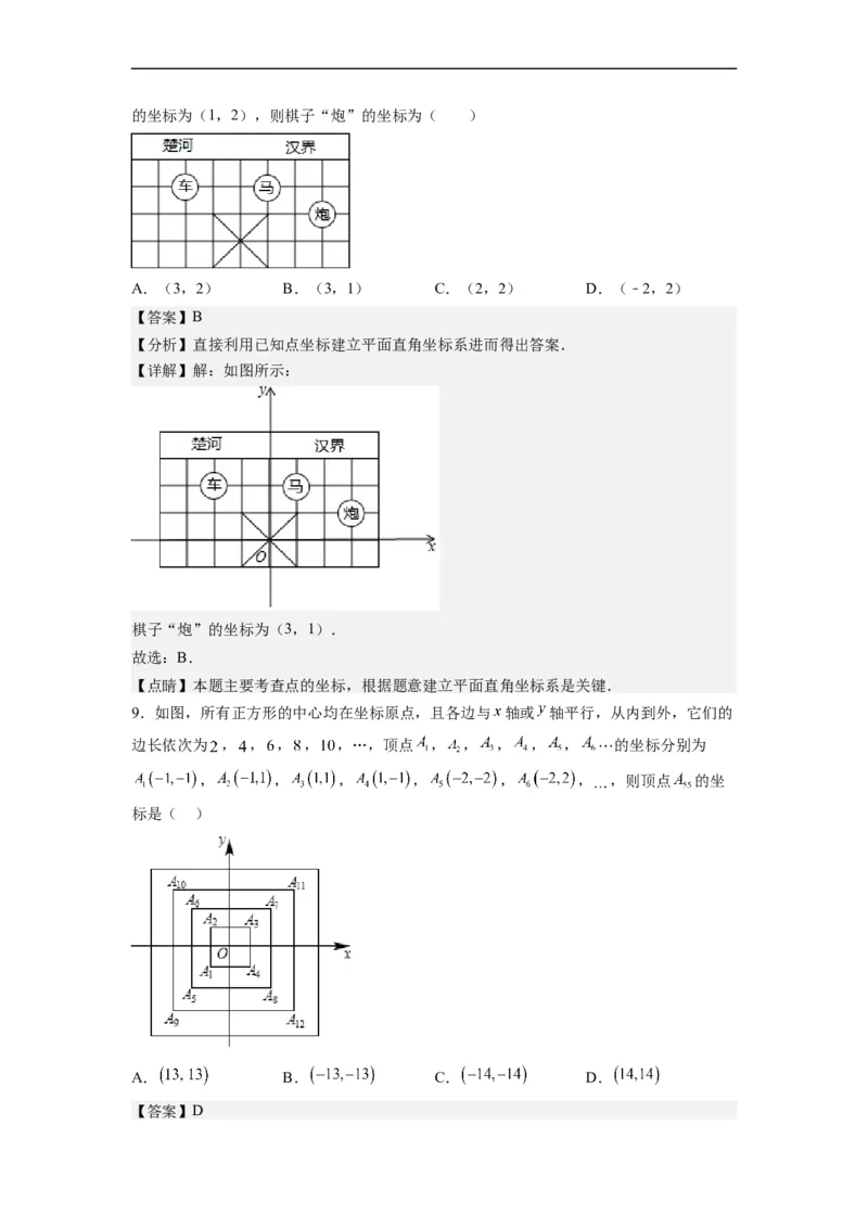 第七章《平面直角坐标系》同步单元基础与培优高分必刷卷（解析版）_初中数学人教版_7下-初中数学人教版_7下-初中数学人教版（旧版）赠送_07专项讲练
