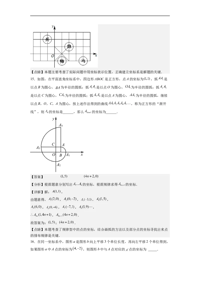 第七章《平面直角坐标系》同步单元基础与培优高分必刷卷（解析版）_初中数学人教版_7下-初中数学人教版_7下-初中数学人教版（旧版）赠送_07专项讲练