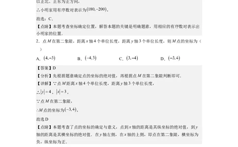 第七章《平面直角坐标系》同步单元基础与培优高分必刷卷（解析版）_初中数学人教版_7下-初中数学人教版_7下-初中数学人教版（旧版）赠送_07专项讲练
