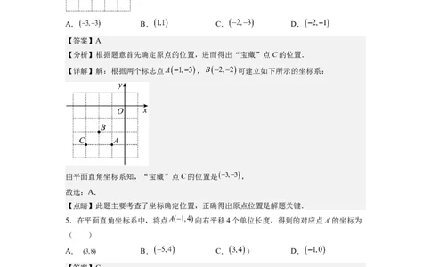 第七章《平面直角坐标系》同步单元基础与培优高分必刷卷（解析版）_初中数学人教版_7下-初中数学人教版_7下-初中数学人教版（旧版）赠送_07专项讲练