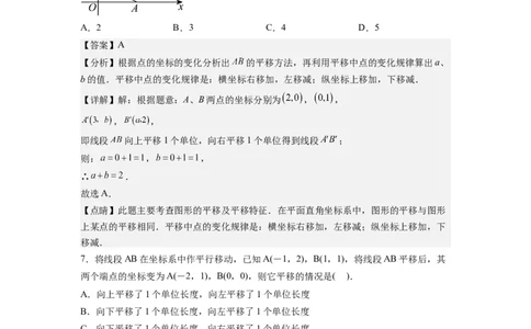 第七章《平面直角坐标系》同步单元基础与培优高分必刷卷（解析版）_初中数学人教版_7下-初中数学人教版_7下-初中数学人教版（旧版）赠送_07专项讲练