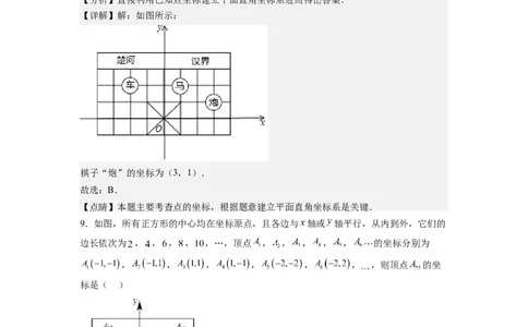 第七章《平面直角坐标系》同步单元基础与培优高分必刷卷（解析版）_初中数学人教版_7下-初中数学人教版_7下-初中数学人教版（旧版）赠送_07专项讲练