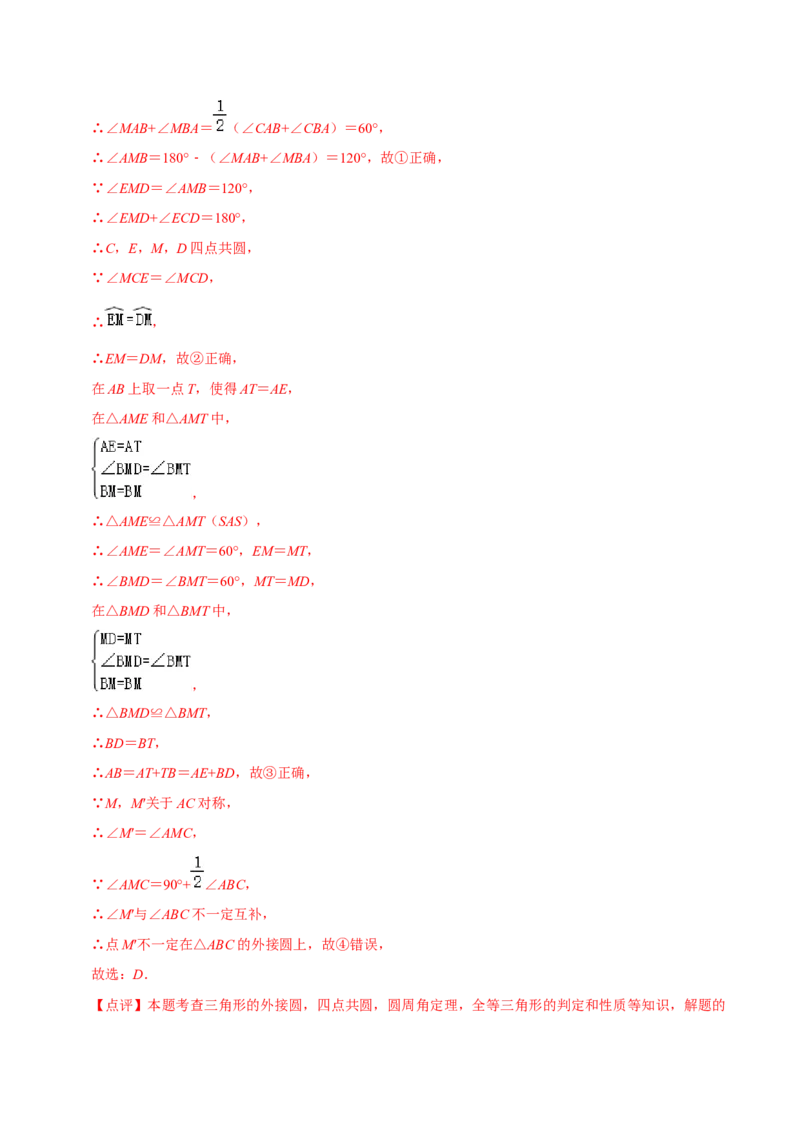 第二十四章圆（A卷&middot;知识通关练）（解析版）_初中数学人教版_9上-初中数学人教版_06习题试卷_2单元测试_单元测试（第1套）