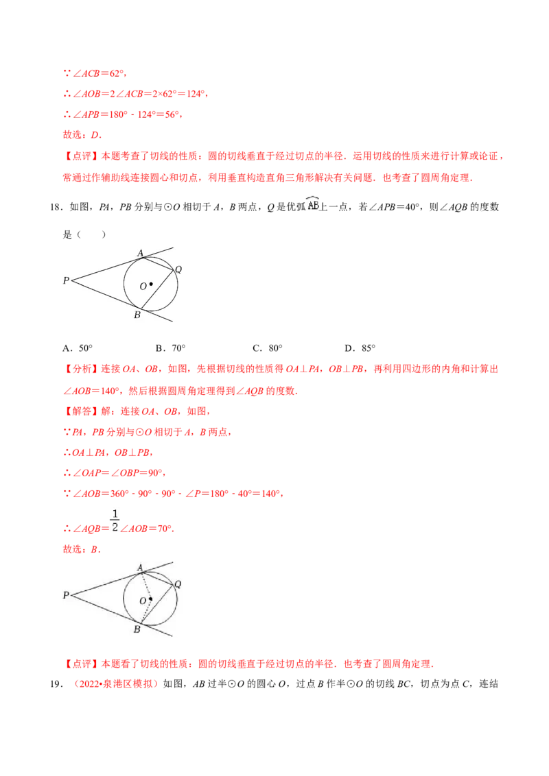 第二十四章圆（A卷&middot;知识通关练）（解析版）_初中数学人教版_9上-初中数学人教版_06习题试卷_2单元测试_单元测试（第1套）