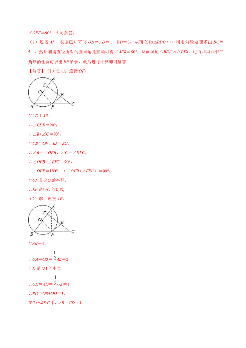 第二十四章圆（A卷&middot;知识通关练）（解析版）_初中数学人教版_9上-初中数学人教版_06习题试卷_2单元测试_单元测试（第1套）
